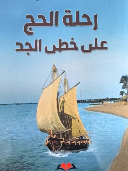 صورة تعبيرية تعكس أجواء أدب الرحلات والتوثيق التاريخي.
