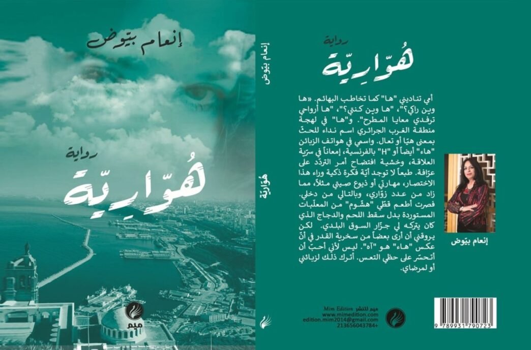 صورة تعبيرية تعكس أجواء اللغط الروائي والجدل الثقافي.